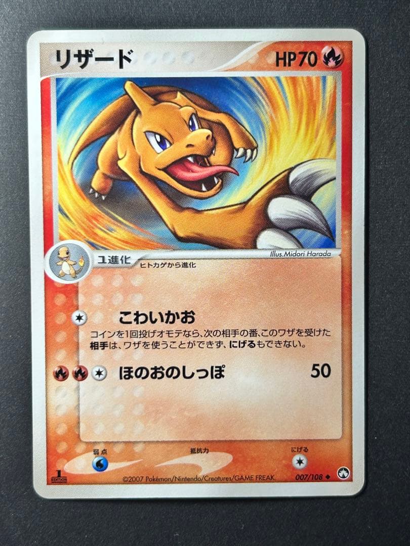 ヒトカゲ　ワールドチャンピオンズパック リザード　リザードン008/108