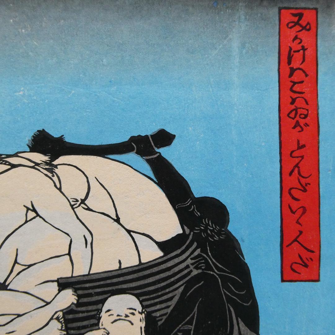 歌川国芳　木版浮世絵　名作 「みかけハこハゐが とんだいゝ人だ」　復刻版　奇想