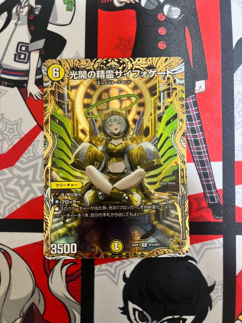 光開の精霊サイフォゲート