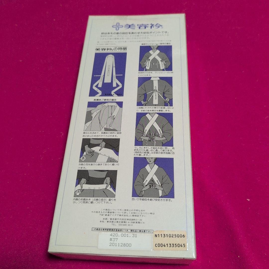 装道3点セット美容ランジェリー美容替袖　美容衿　Lサイズ　新品