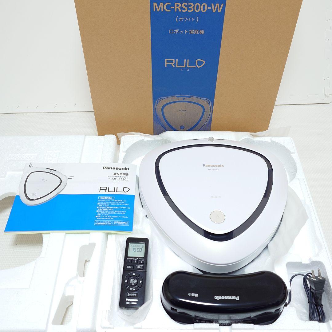 【美品】Panasonic ルーロ MC-RS300-W ロボット掃除機