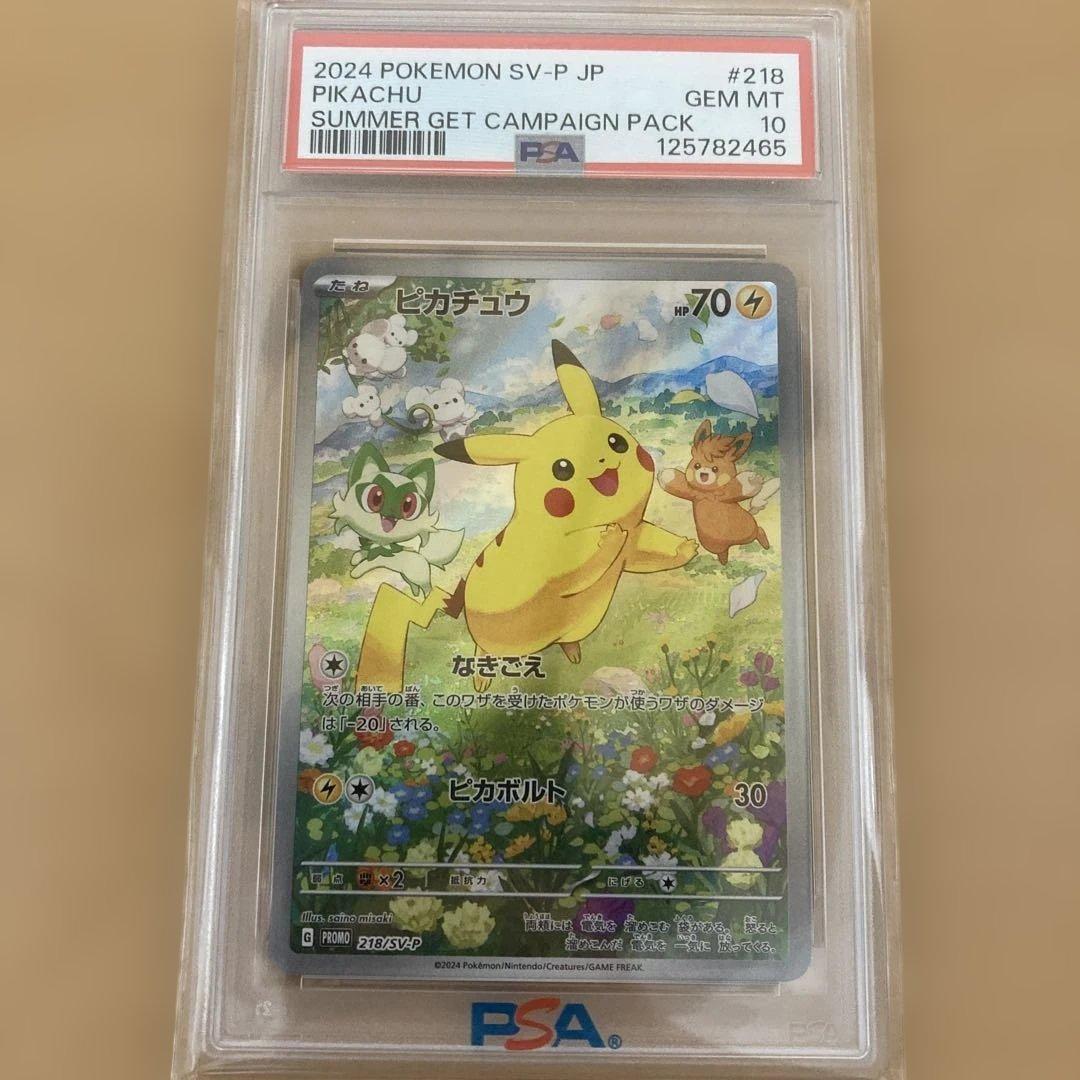 【PSA10】ピカチュウ プロモ 夏が来た 218/SV-Pポケモンカードゲーム