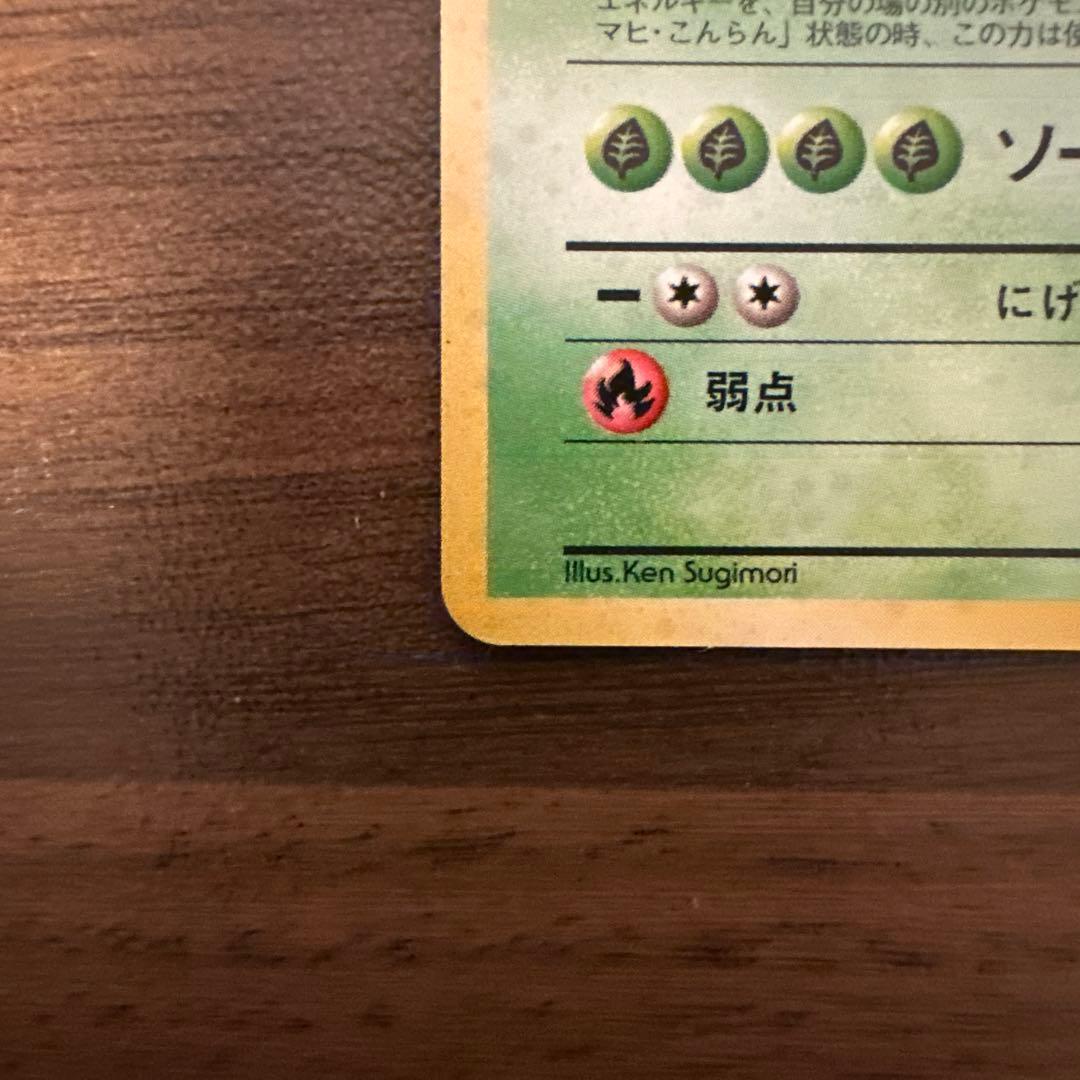 フシギバナ　とりかえっこプリーズ　ポケモンカード　旧裏