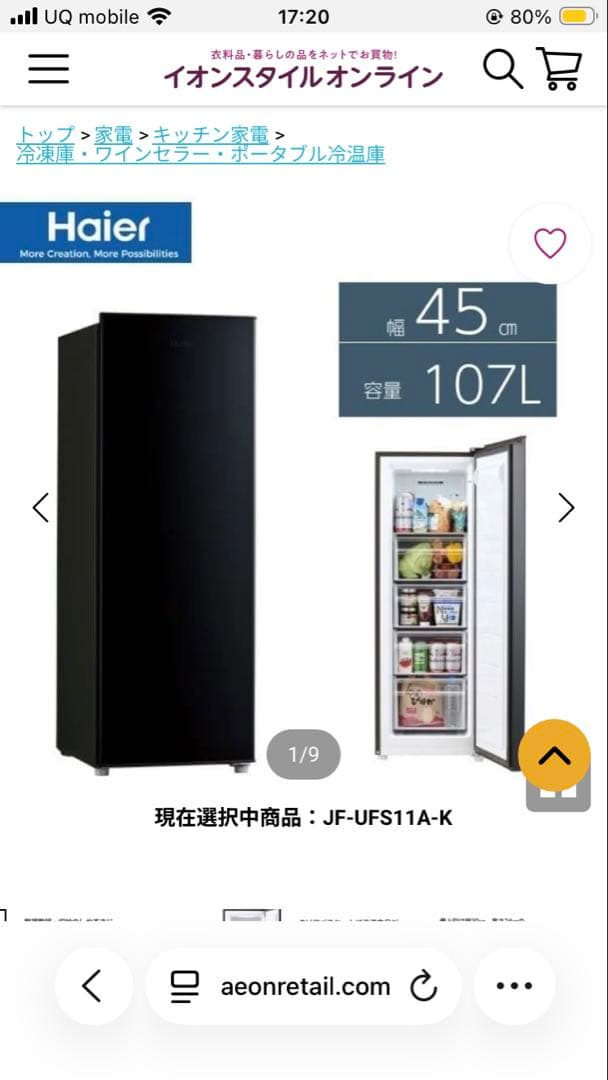 さあ　1／16迄　Haier 冷凍庫 新品未使用