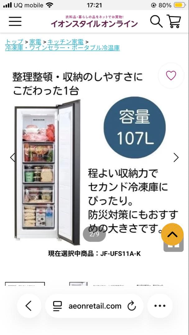 さあ　1／16迄　Haier 冷凍庫 新品未使用