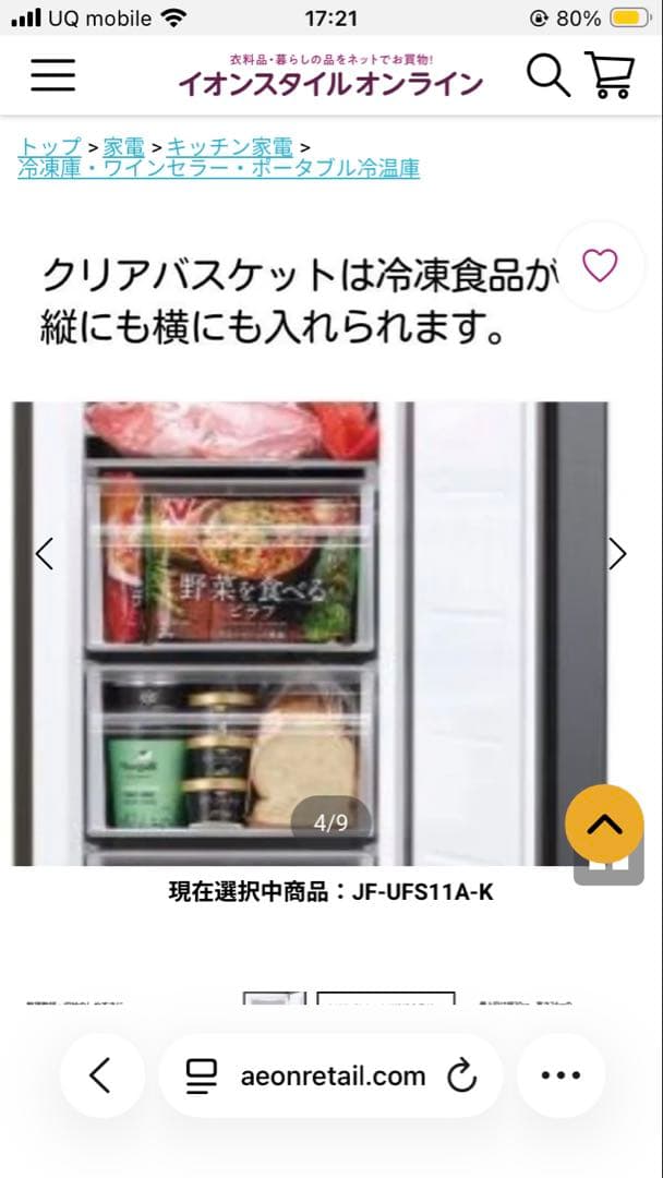 さあ　1／16迄　Haier 冷凍庫 新品未使用