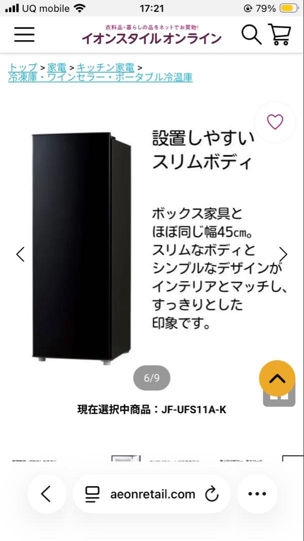 さあ　1／16迄　Haier 冷凍庫 新品未使用