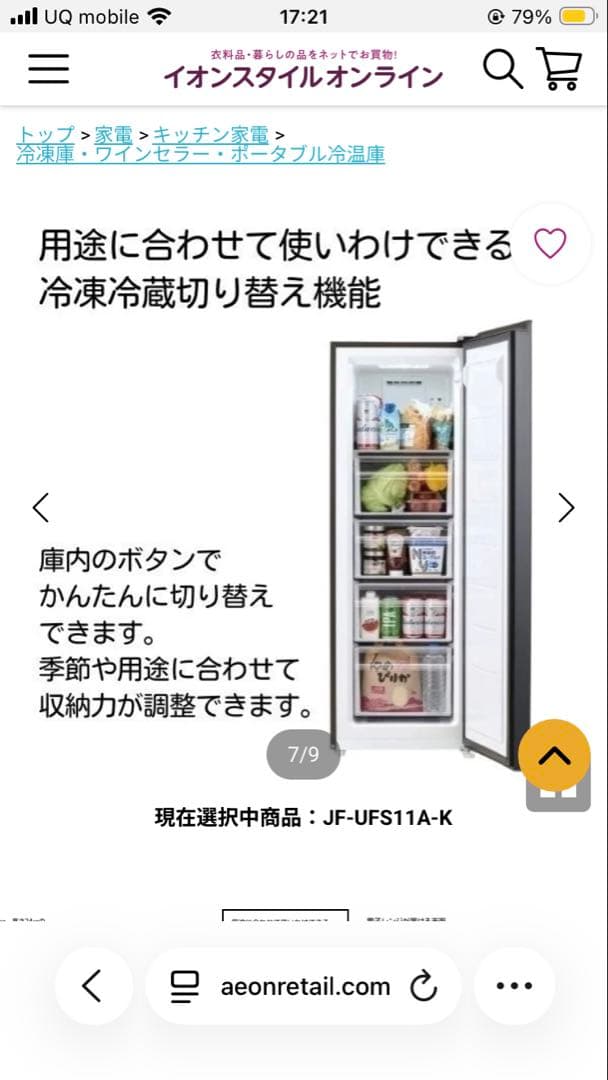 さあ　1／16迄　Haier 冷凍庫 新品未使用