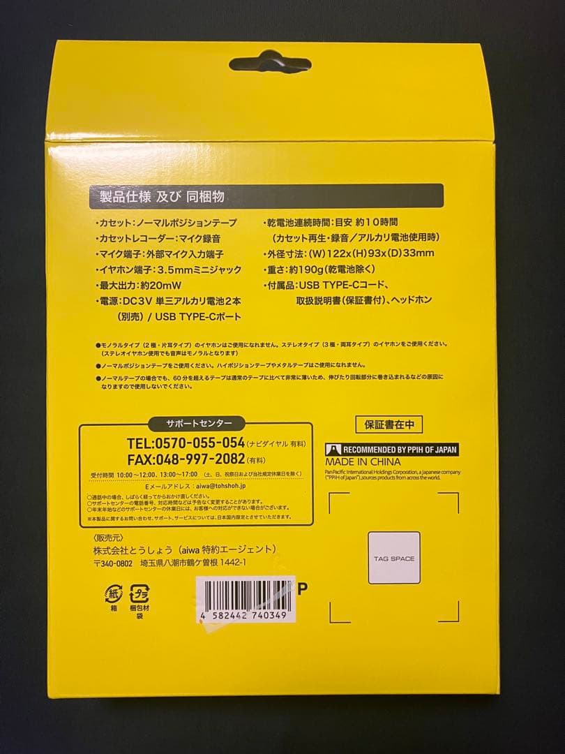 バック・トゥ・ザ・フューチャー aiwa カセットレコーダー PCR-F7..