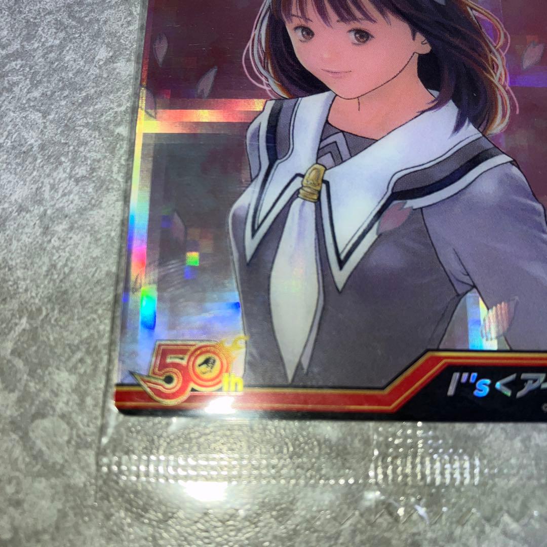 週刊少年ジャンプ50周年記念ウエハース　アイズ