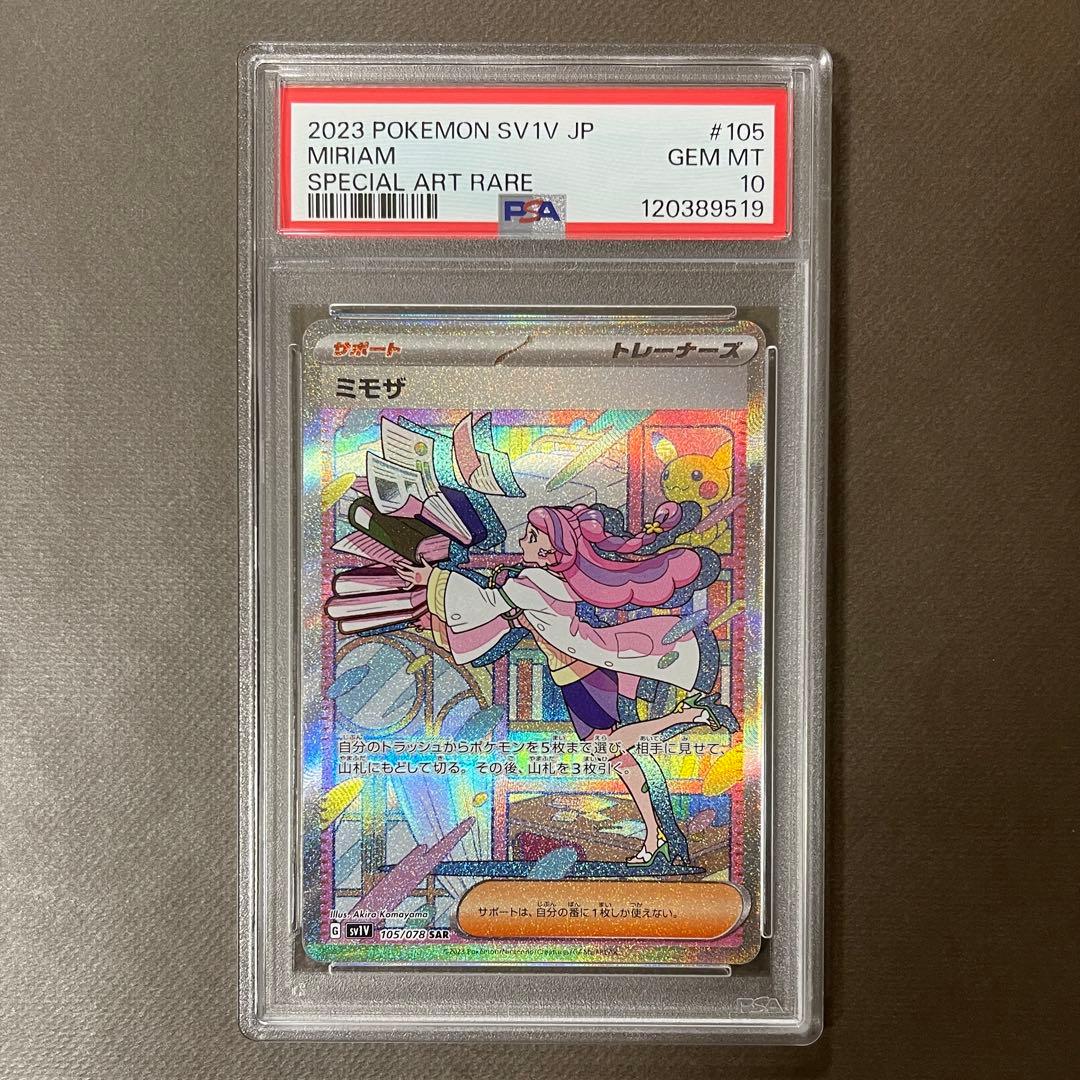 ミモザ sar PSA10 【極美品】即日発送‼️絶版間近‼️