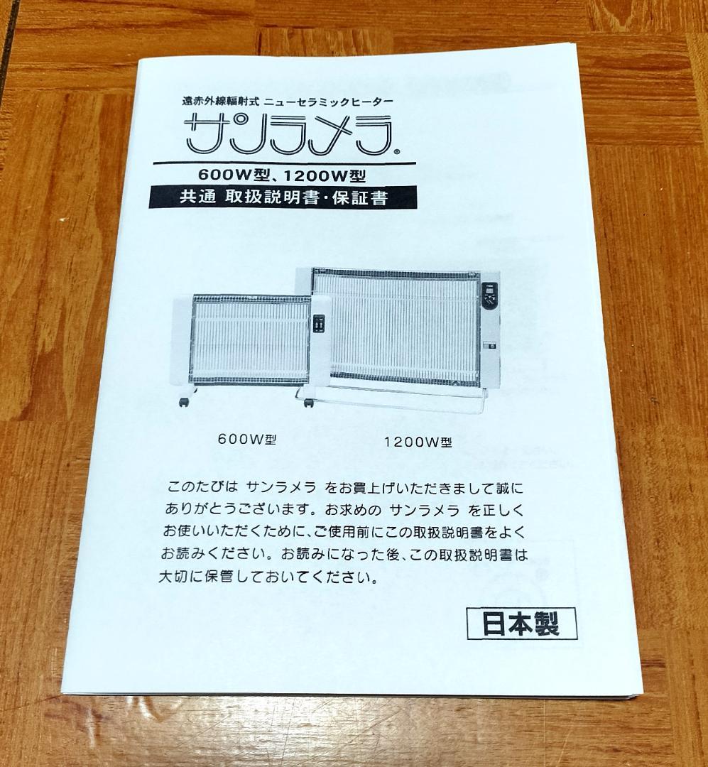 元箱有◆サンラメラ1200W白 遠赤外線輻射式セラミックヒーター◆清掃済・動作品