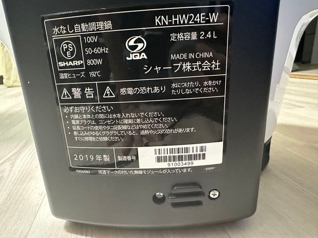 SHARP KN-HW24E-W ヘルシオ 電気調理鍋 無水鍋 2.4L