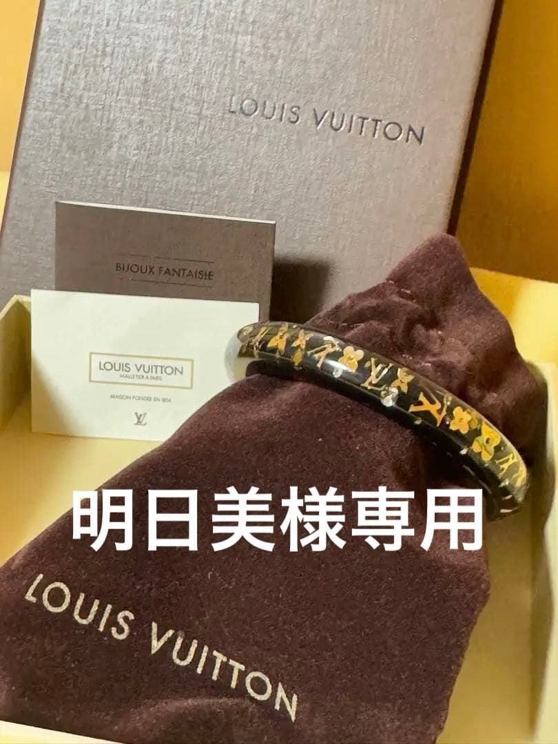 明日美　Louis Vuitton アンクルージョン バングル ブラック