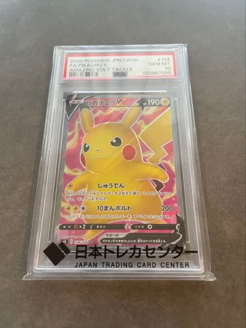 ピカチュウV SR S4 仰天のボルテッカー 104/100 PSA10