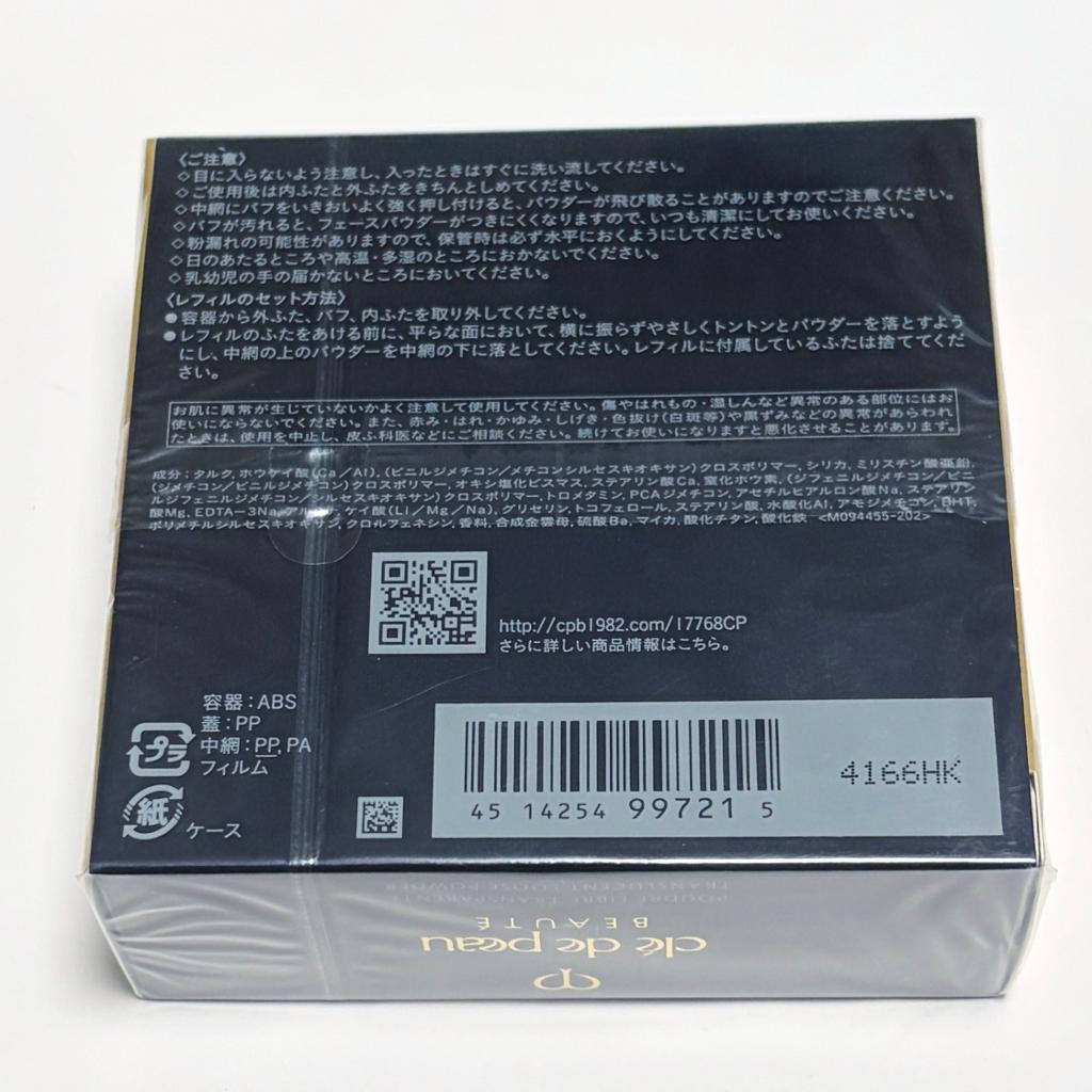 新品 クレドポーボーテ プードルトランスパラントn レフィル 1 ライト