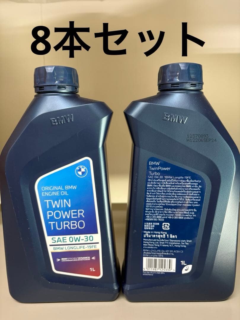 TWINPOWER TURBO 0w-30 8本セット