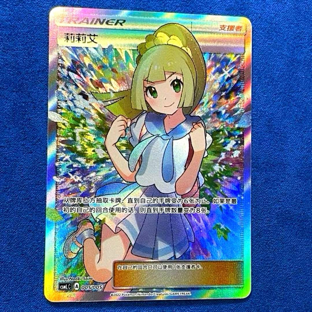 ね*ん様 がんばリーリエ　中国語版　莉莉艾 005/005