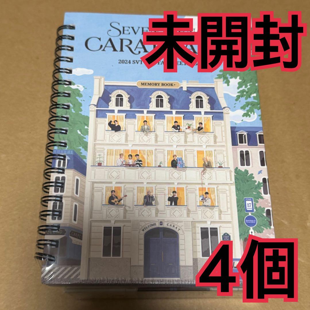 SEVENTEEN CARAT LAND 2024 ファンミ　4個　未開封