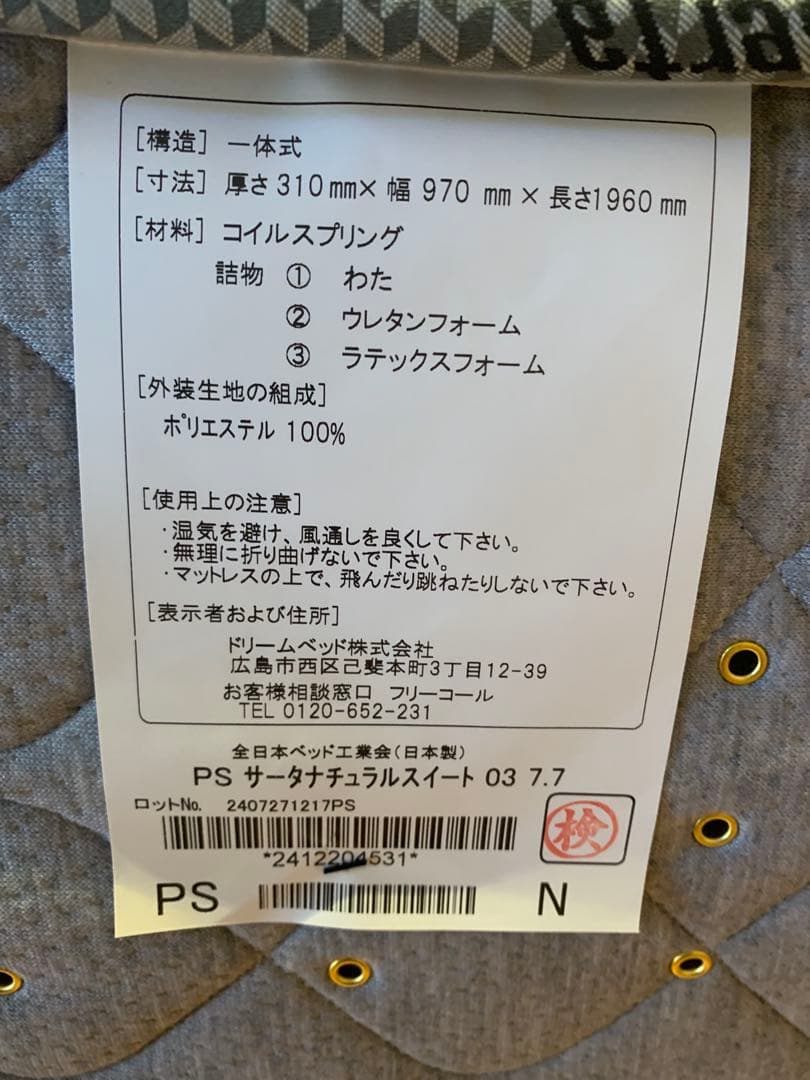 sin サータ　シングル　ナチュラルドリームベッド