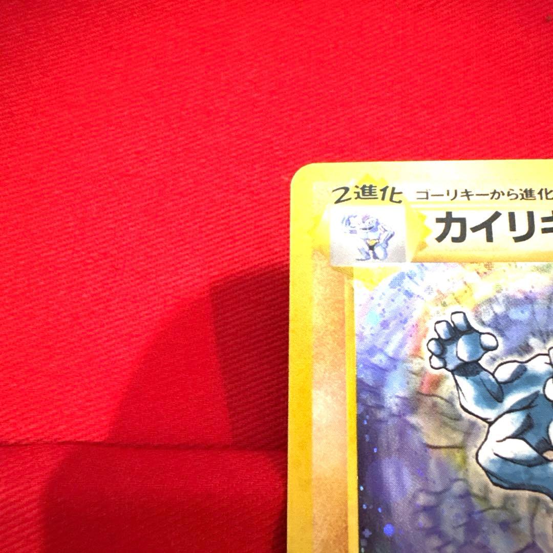 ポケモンカード カイリキー トレカ ポケットモンスター レア 旧裏 希少 当時物