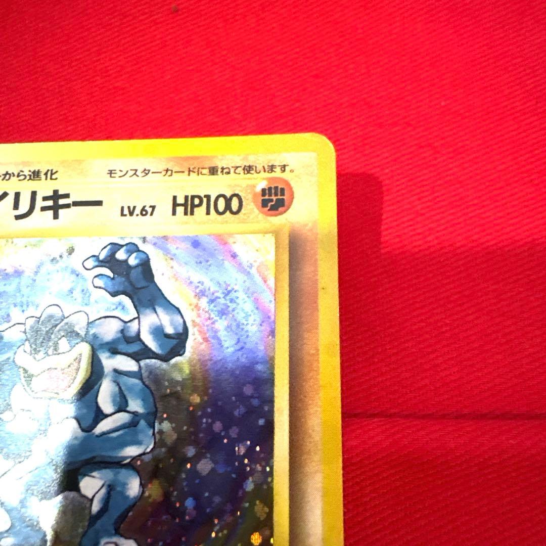 ポケモンカード カイリキー トレカ ポケットモンスター レア 旧裏 希少 当時物
