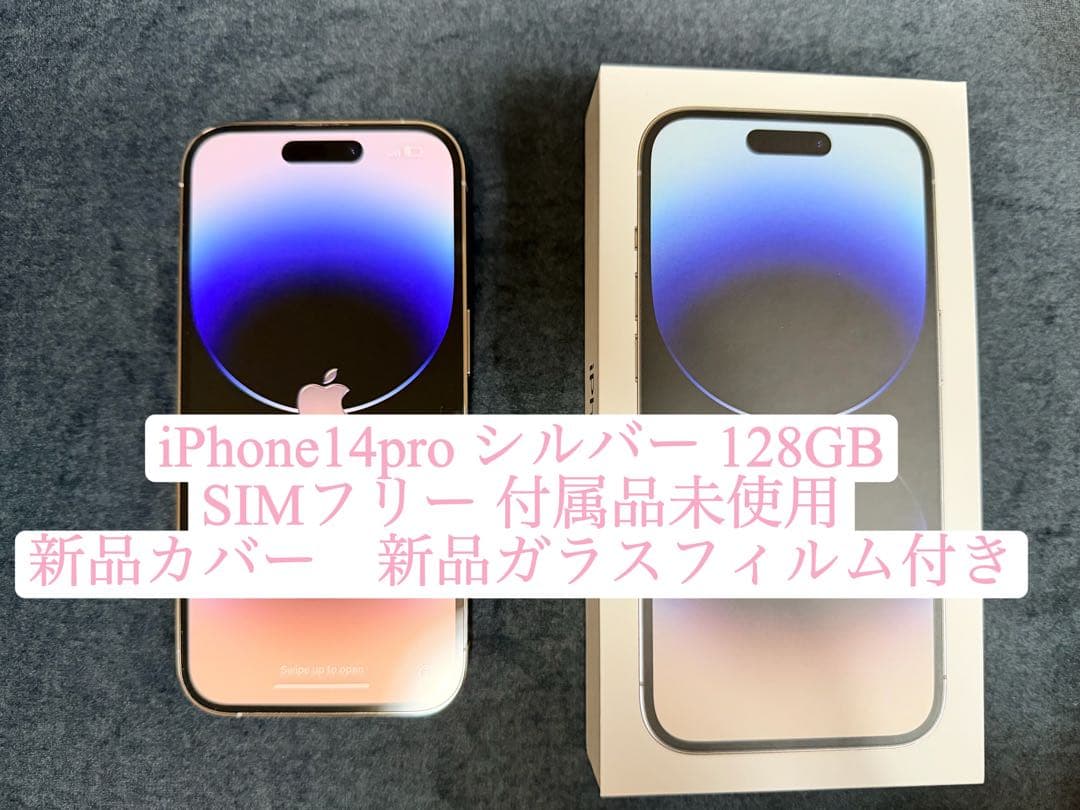 iPhone14pro 128GB シルバー 本体 美品 箱 付属品 新品おまけ