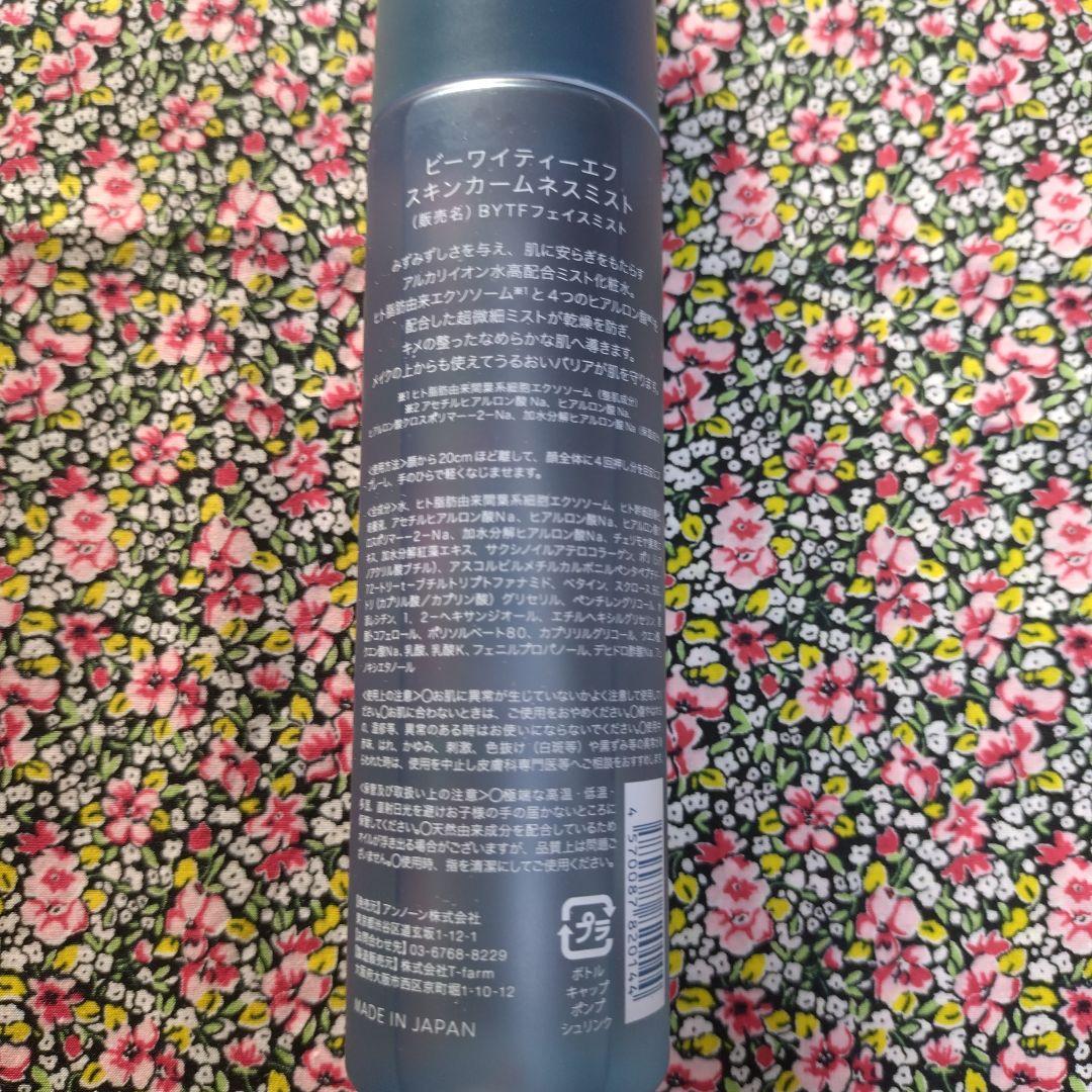 BYTF コンシーラー　フェイスパウダー　スキンカームネスミスト