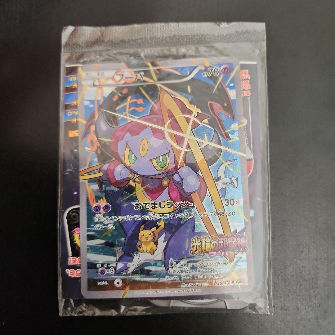 ポケモンカード　フーパ　プロモ　XY　未開封
