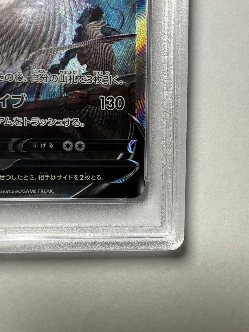 りゅう ルギアV 【PSA10】SR s12 110/098