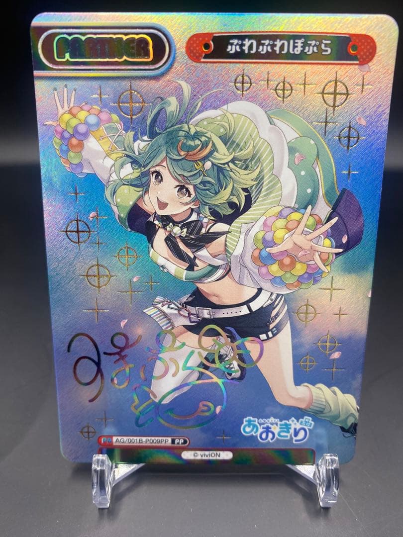 Reバース ぷわぷわぽぷら PP サイン　あおぎり高校