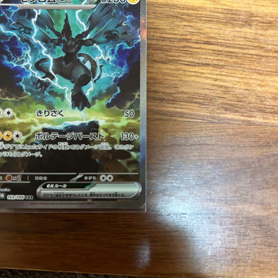 り*ん様 ゼクロムex SAR SV11B 169/086 ブラックボルト