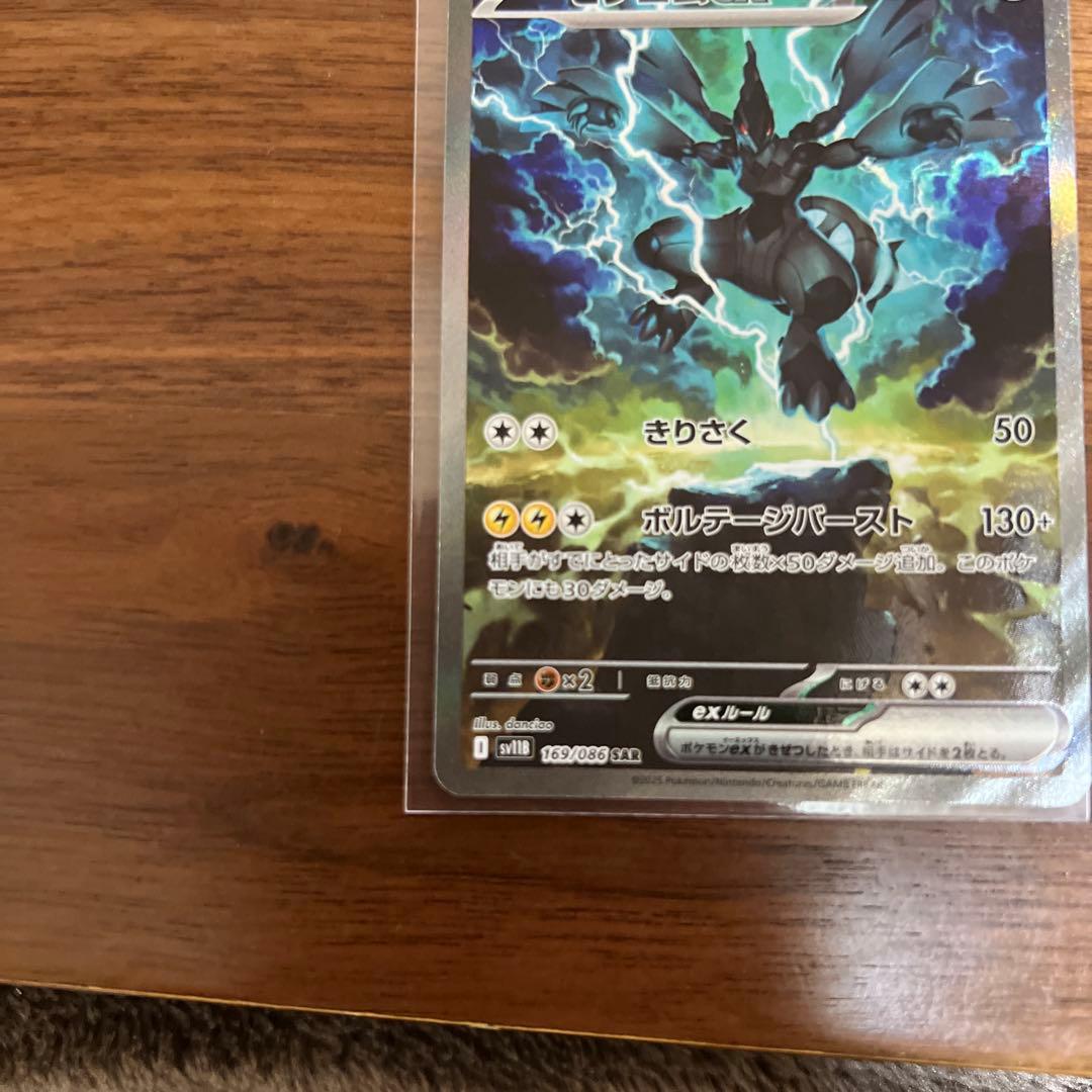 り*ん様 ゼクロムex SAR SV11B 169/086 ブラックボルト