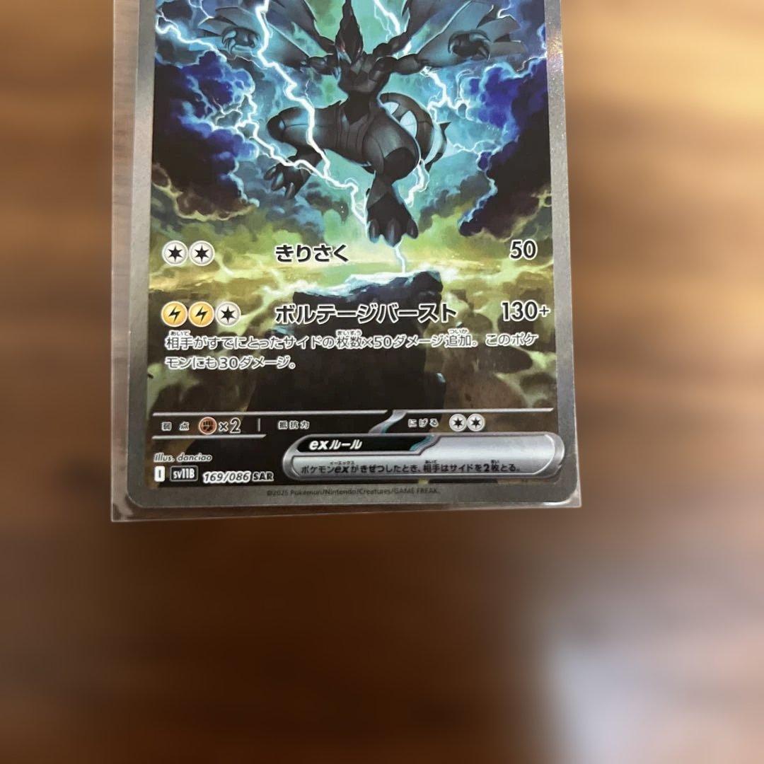 り*ん様 ゼクロムex SAR SV11B 169/086 ブラックボルト