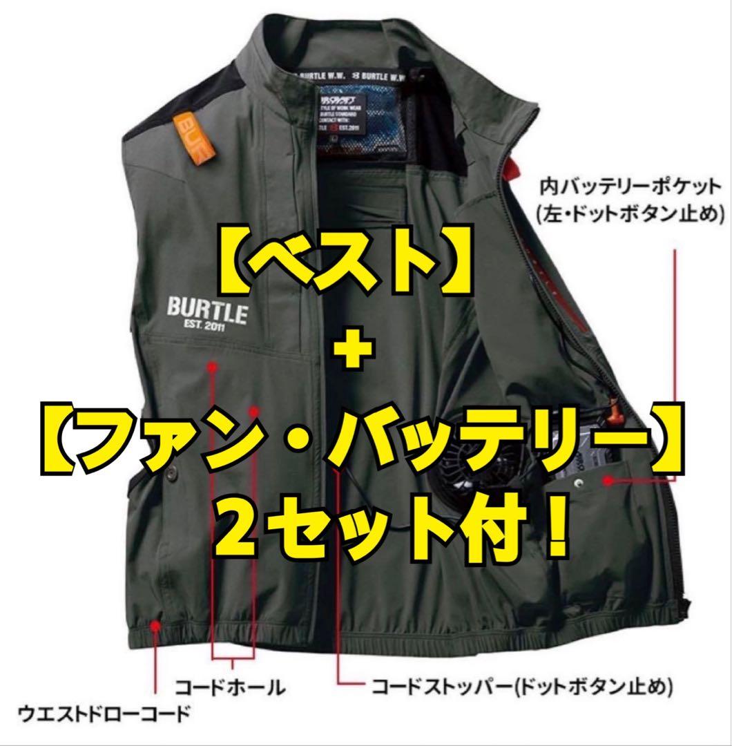 バートル AC2004 エアーベスト　クラフト サイドファン バッテリー２セット