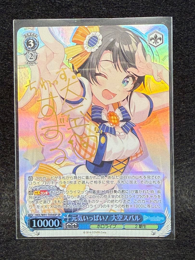 元気いっぱい！大空スバルsp ヴァイスシュヴァルツ　 宅急便コンパクト発送