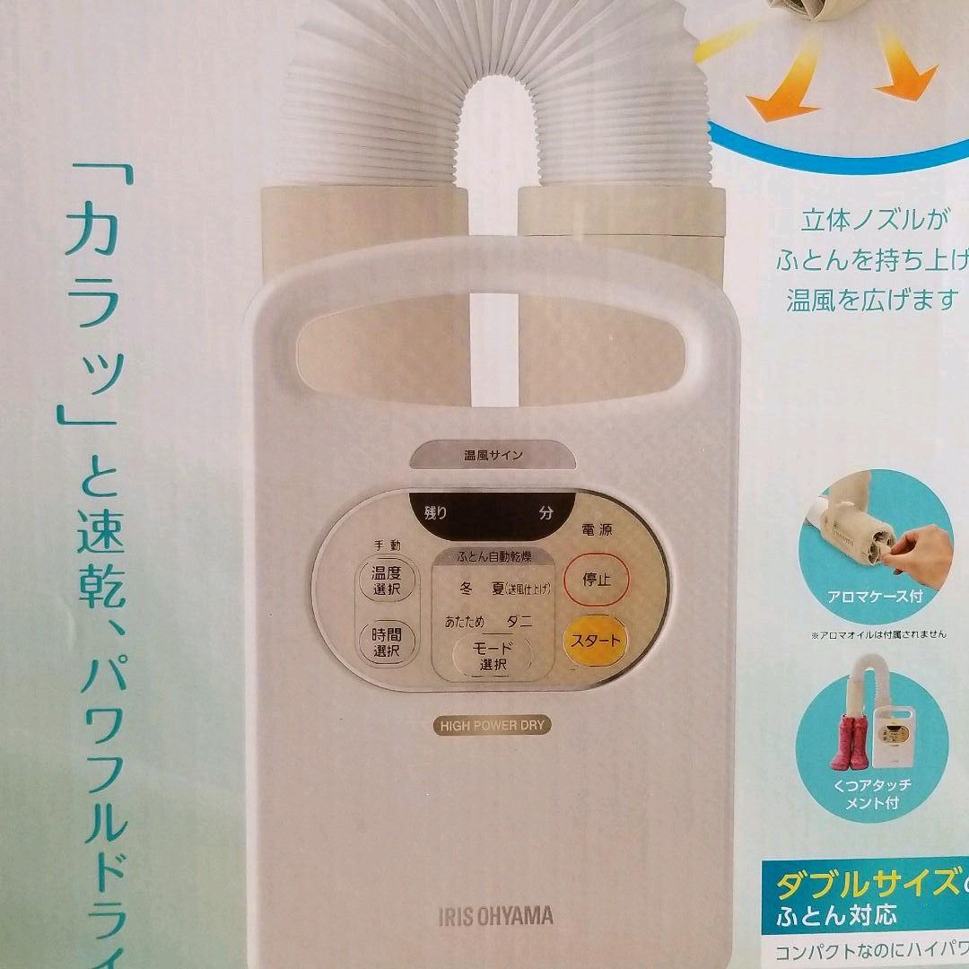 アイリスオーヤマ 布団乾燥機 カラリエ