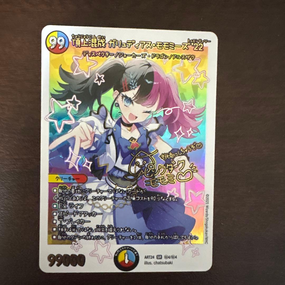 ガリュディアス・モモミーズ神アート