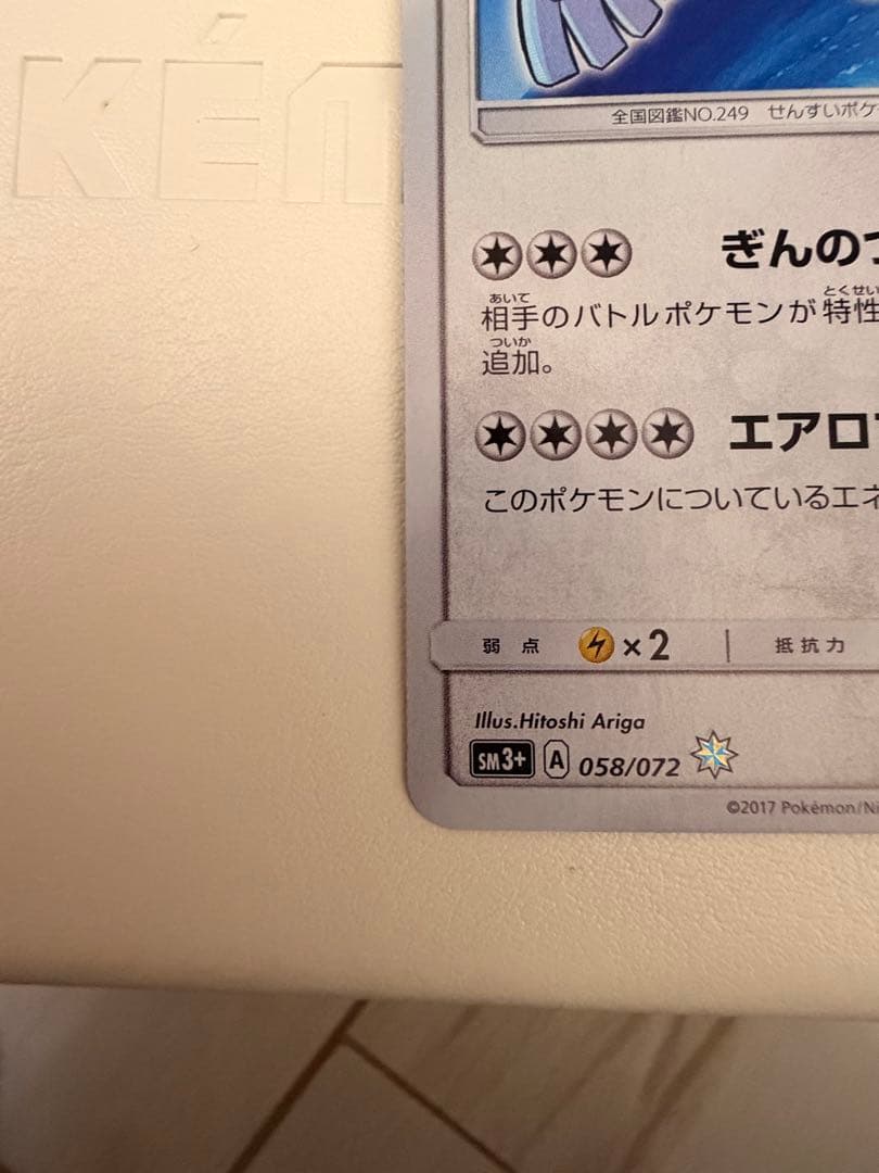 ひかるルギア ☆ SM3+ ひかる伝説 058/072