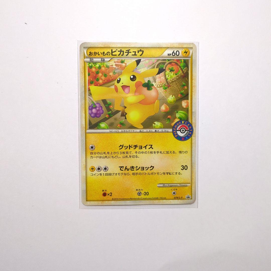 ゆ*い様 小*鉄様 おかいものピカチュウ　他2枚ピカチュウ ポケモンカード　　早