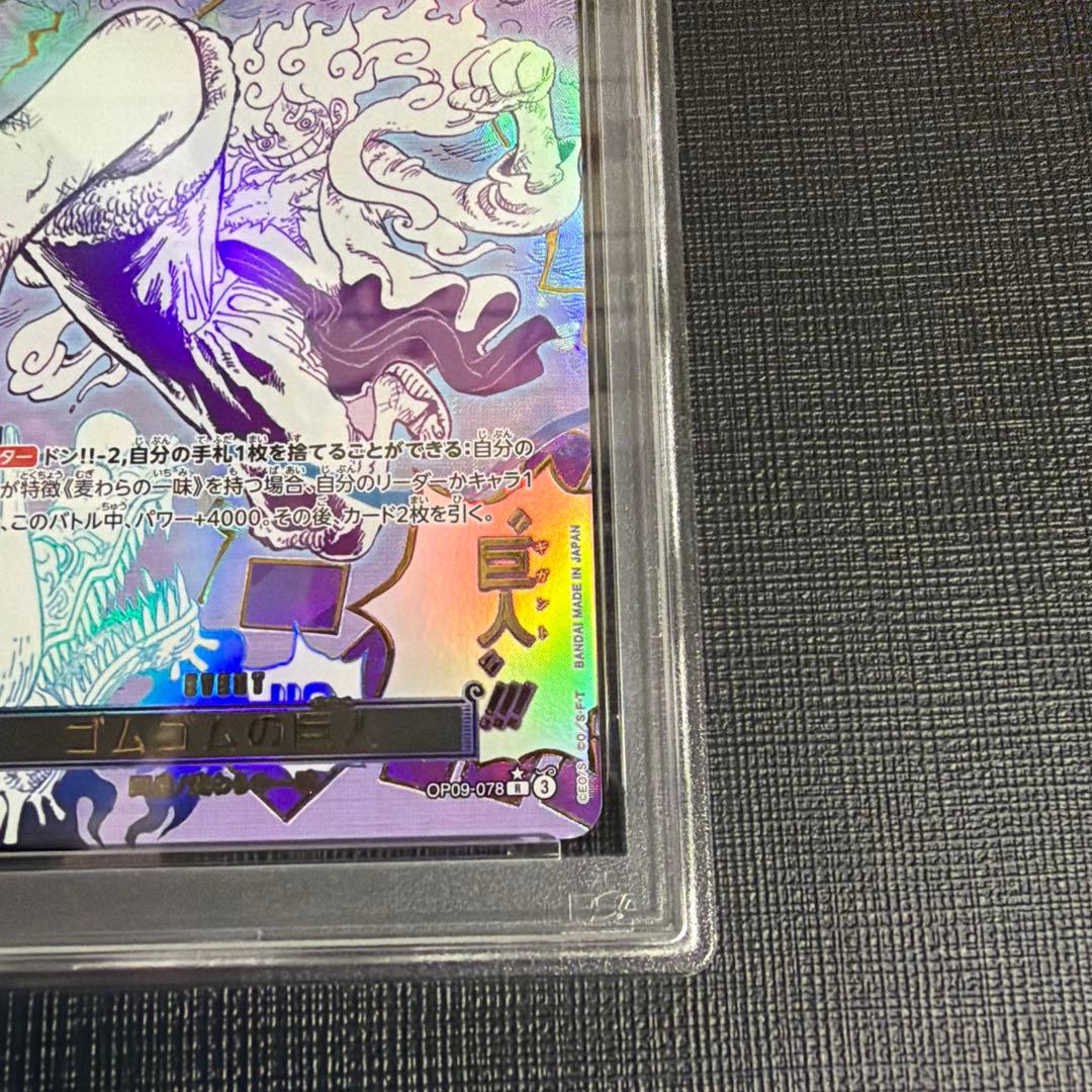 本日限定価格【PSA10】ゴムゴムの巨人（ギガント）Rパラレル OP09-078