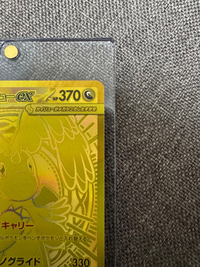 金*金様 ポケモンカードMURメガカイリューGX