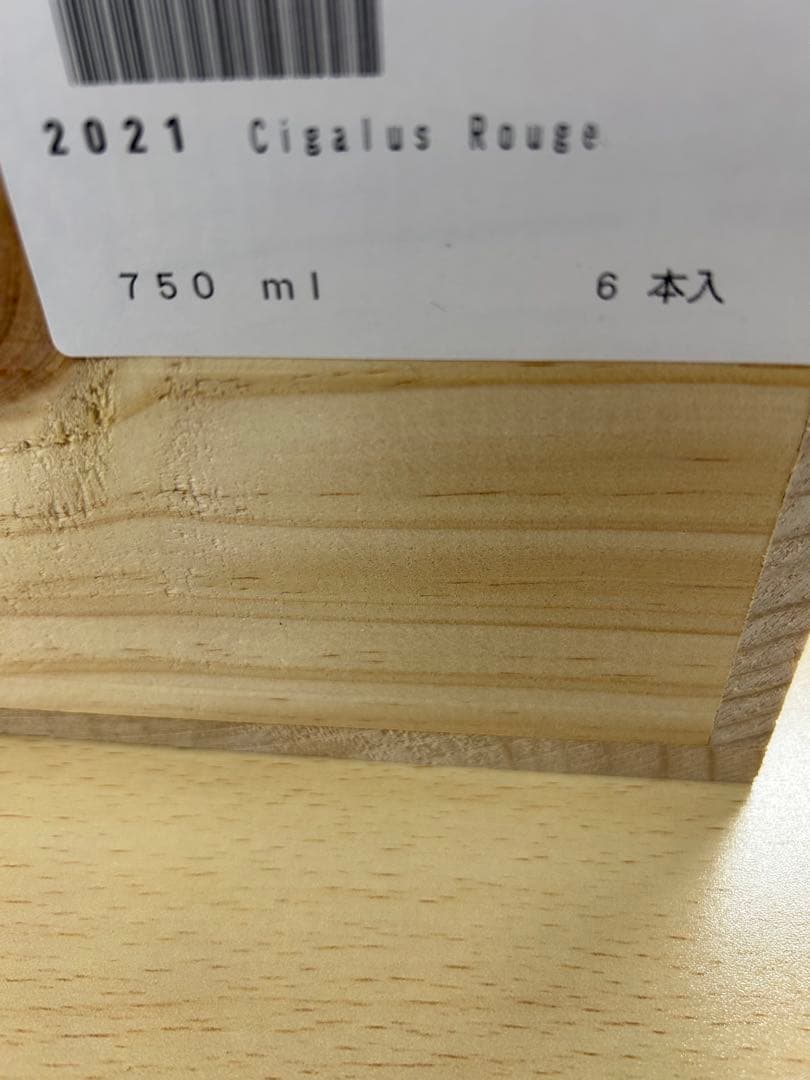 【６本】　シガリュス ルージュ 2021 750ml 赤ワイン