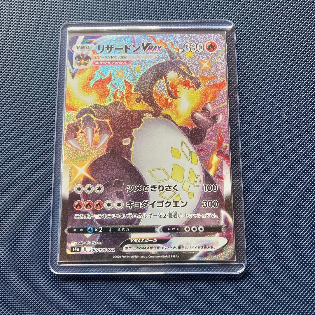リザードンVMAX ssr