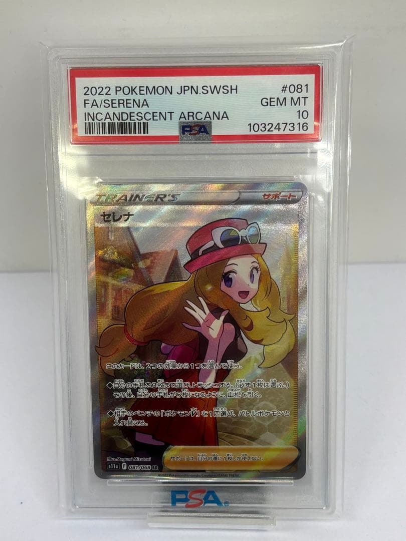 PSA10 セレナ SR [s11a 081/068]『白熱のアルカナ』