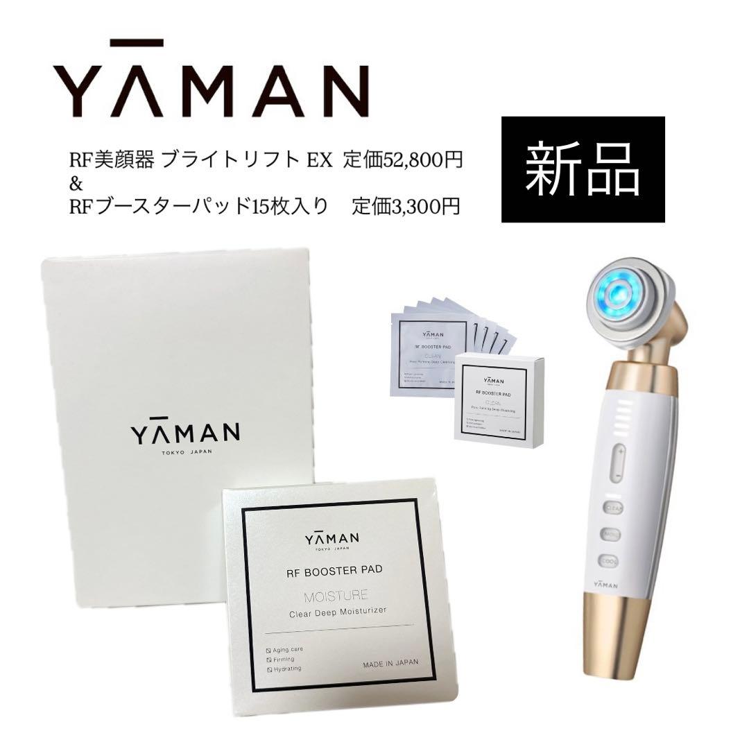 【新品未使用】ブライトリフトEX RF美顔器 HRF50N おまけつき