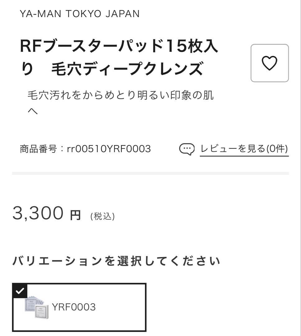 【新品未使用】ブライトリフトEX RF美顔器 HRF50N おまけつき