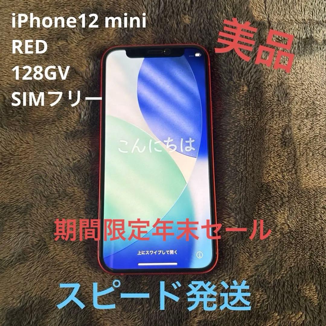 スマートフォン本体 iPhone12 mini RED