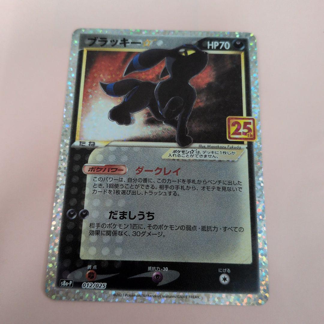 ブラッキー 25th ANNIVERSARY プロモ 25周年プロモ