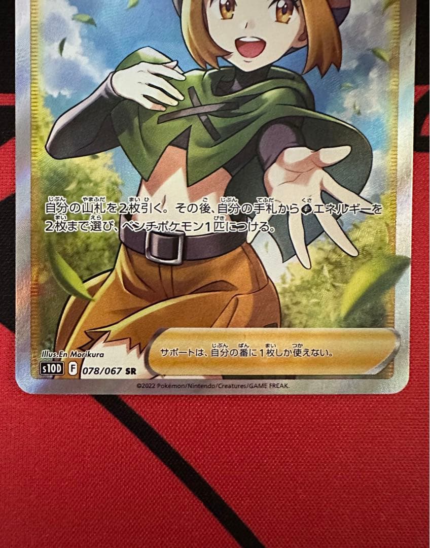 ナタネの活気　sr SR ポケモンカード